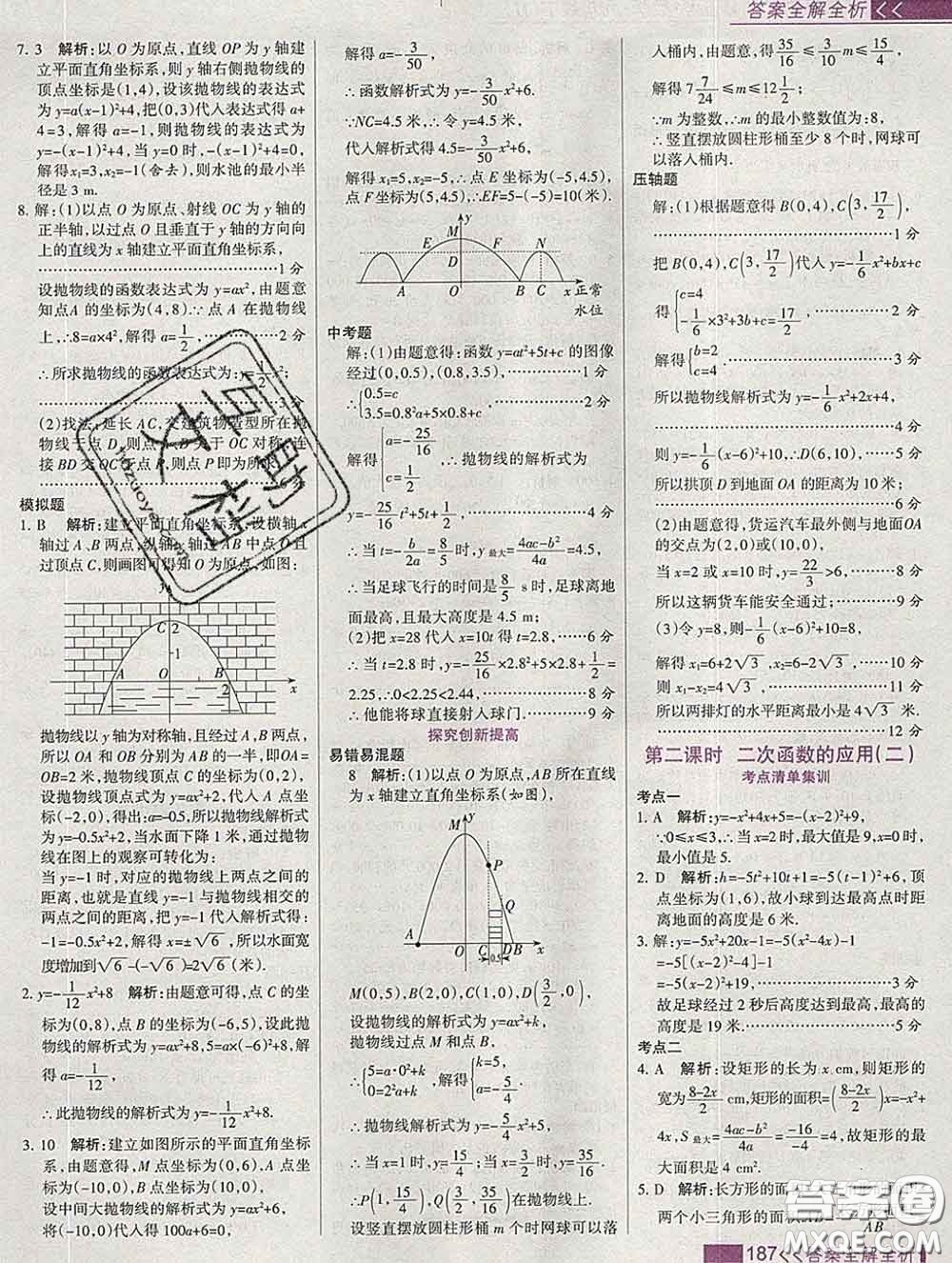2020新版考點(diǎn)集訓(xùn)與滿分備考九年級數(shù)學(xué)下冊人教版答案