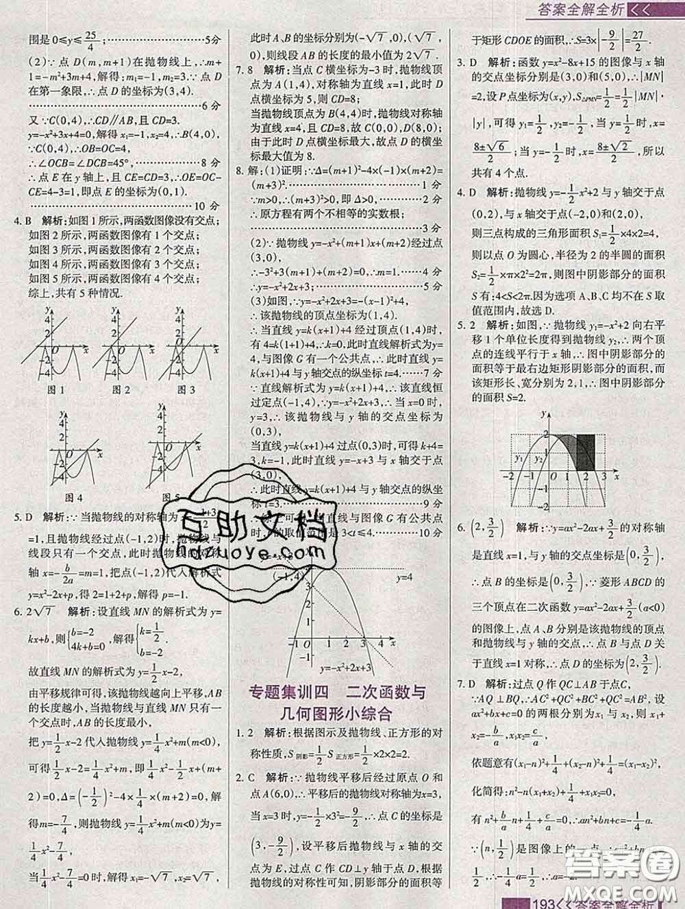 2020新版考點(diǎn)集訓(xùn)與滿分備考九年級數(shù)學(xué)下冊人教版答案