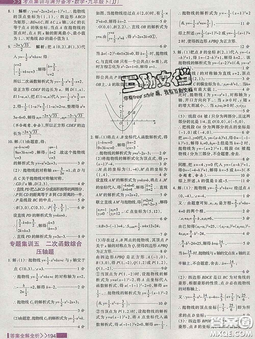 2020新版考點(diǎn)集訓(xùn)與滿分備考九年級數(shù)學(xué)下冊人教版答案
