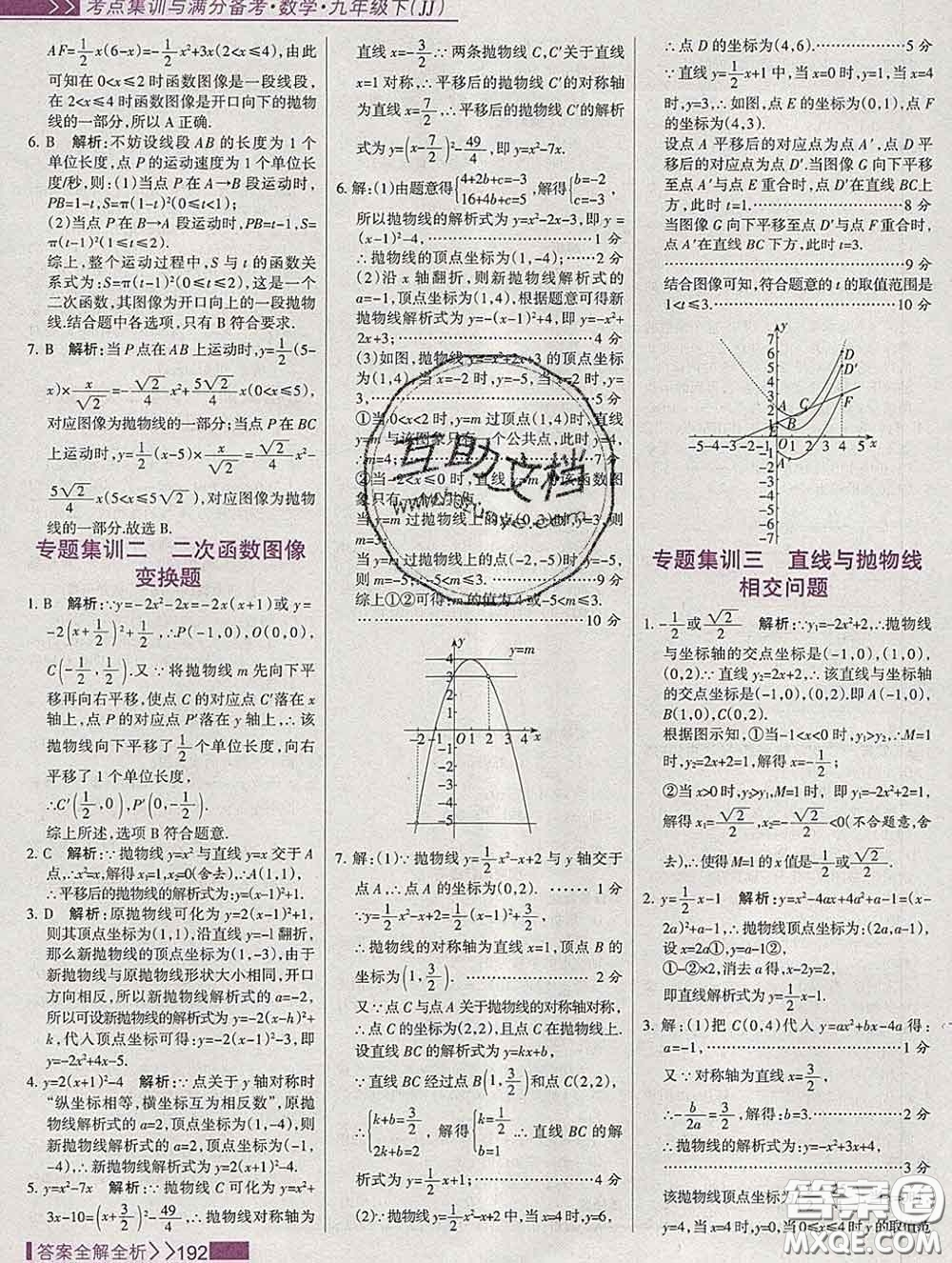 2020新版考點(diǎn)集訓(xùn)與滿分備考九年級數(shù)學(xué)下冊人教版答案