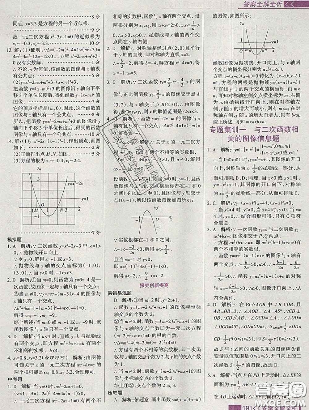 2020新版考點(diǎn)集訓(xùn)與滿分備考九年級數(shù)學(xué)下冊人教版答案