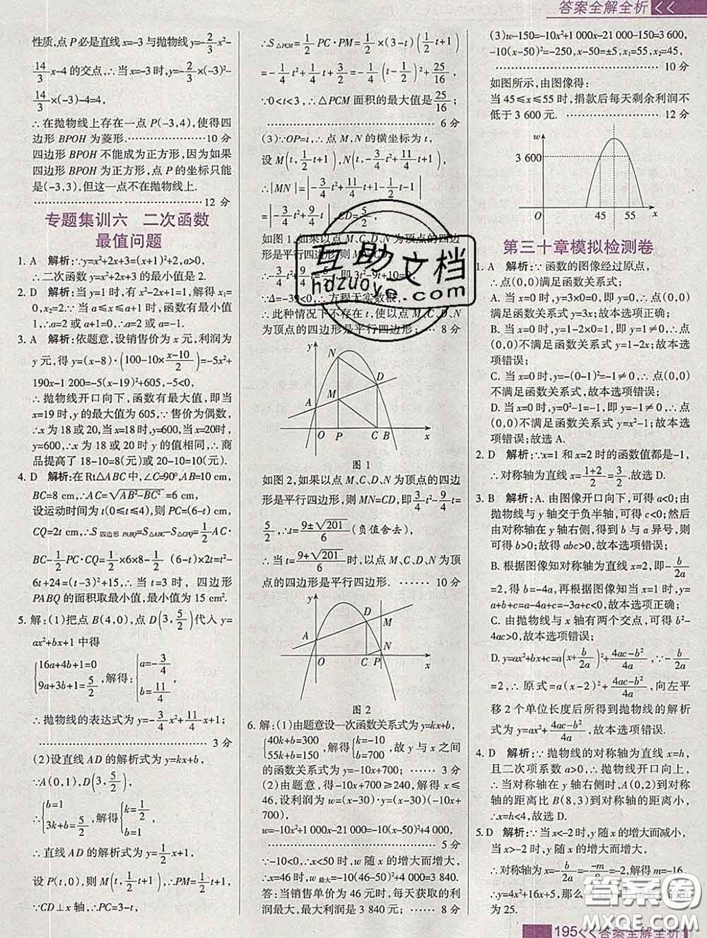 2020新版考點(diǎn)集訓(xùn)與滿分備考九年級數(shù)學(xué)下冊人教版答案