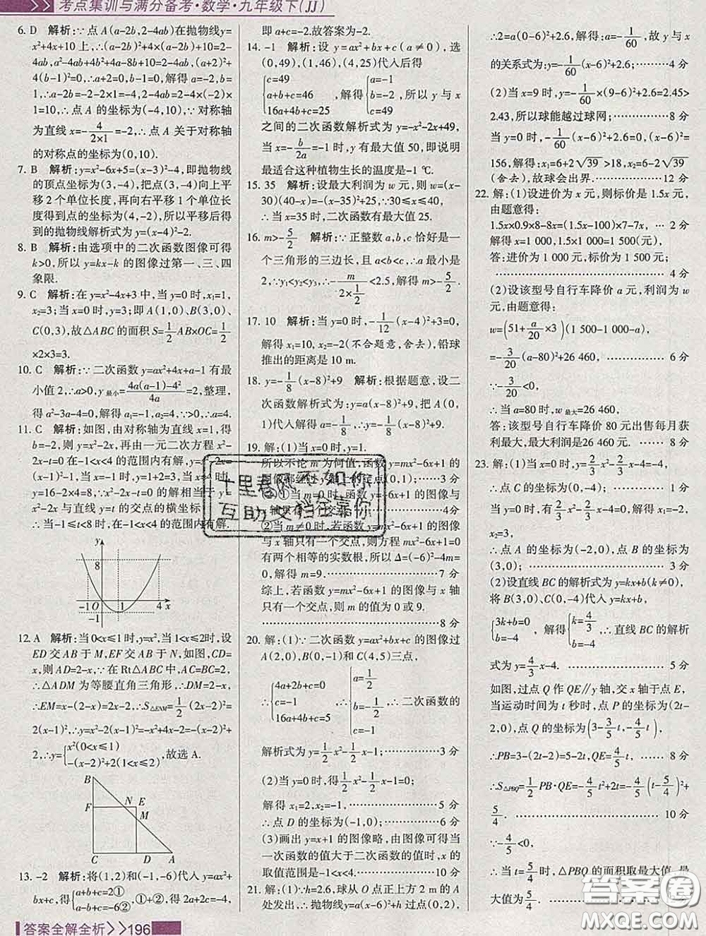 2020新版考點(diǎn)集訓(xùn)與滿分備考九年級數(shù)學(xué)下冊人教版答案