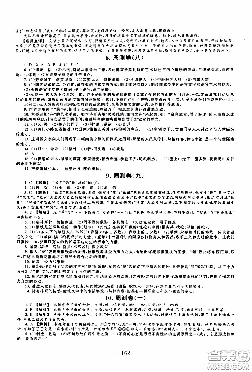 2020新版走進(jìn)重點高中拓展與培優(yōu)測試卷八年級下冊語文人民教育版參考答案