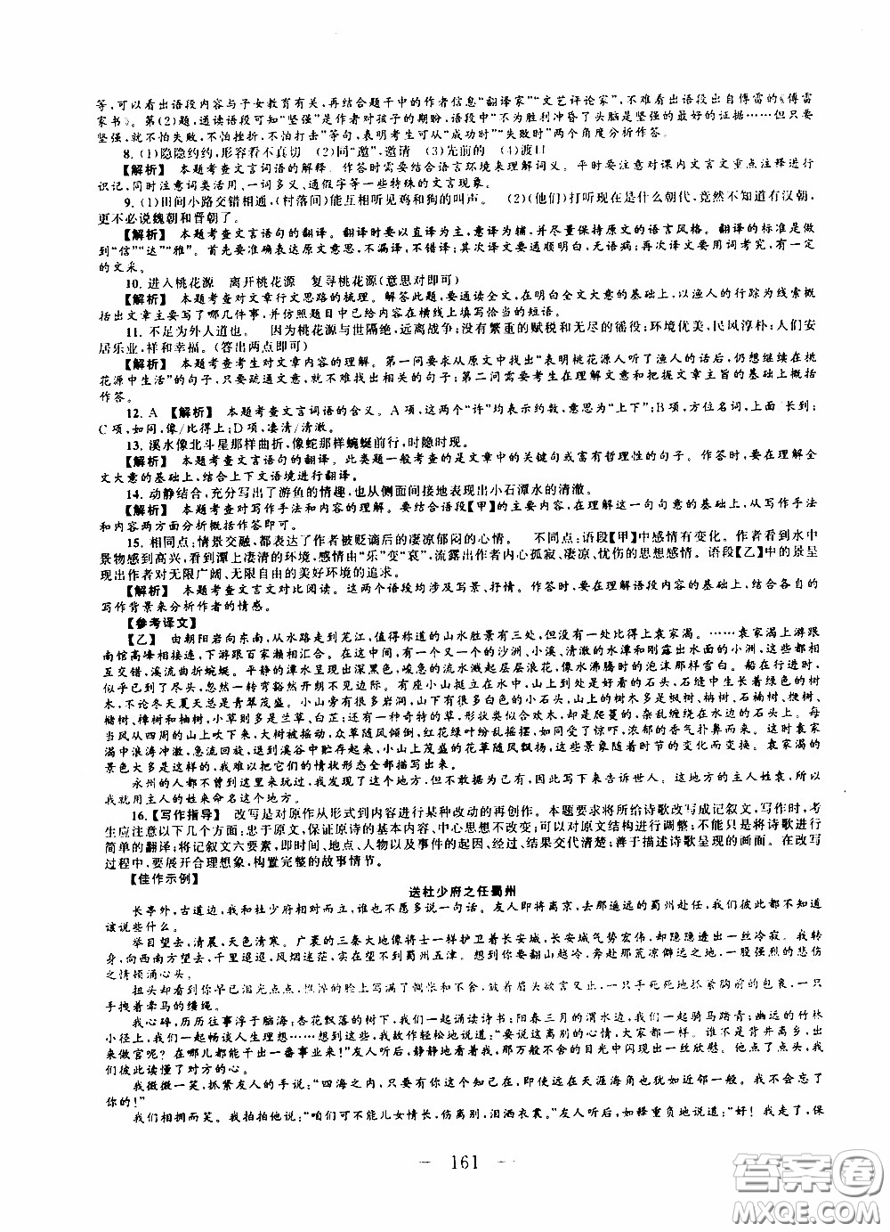 2020新版走進(jìn)重點高中拓展與培優(yōu)測試卷八年級下冊語文人民教育版參考答案