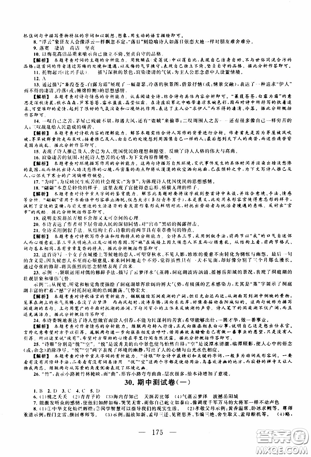 2020新版走進(jìn)重點高中拓展與培優(yōu)測試卷八年級下冊語文人民教育版參考答案