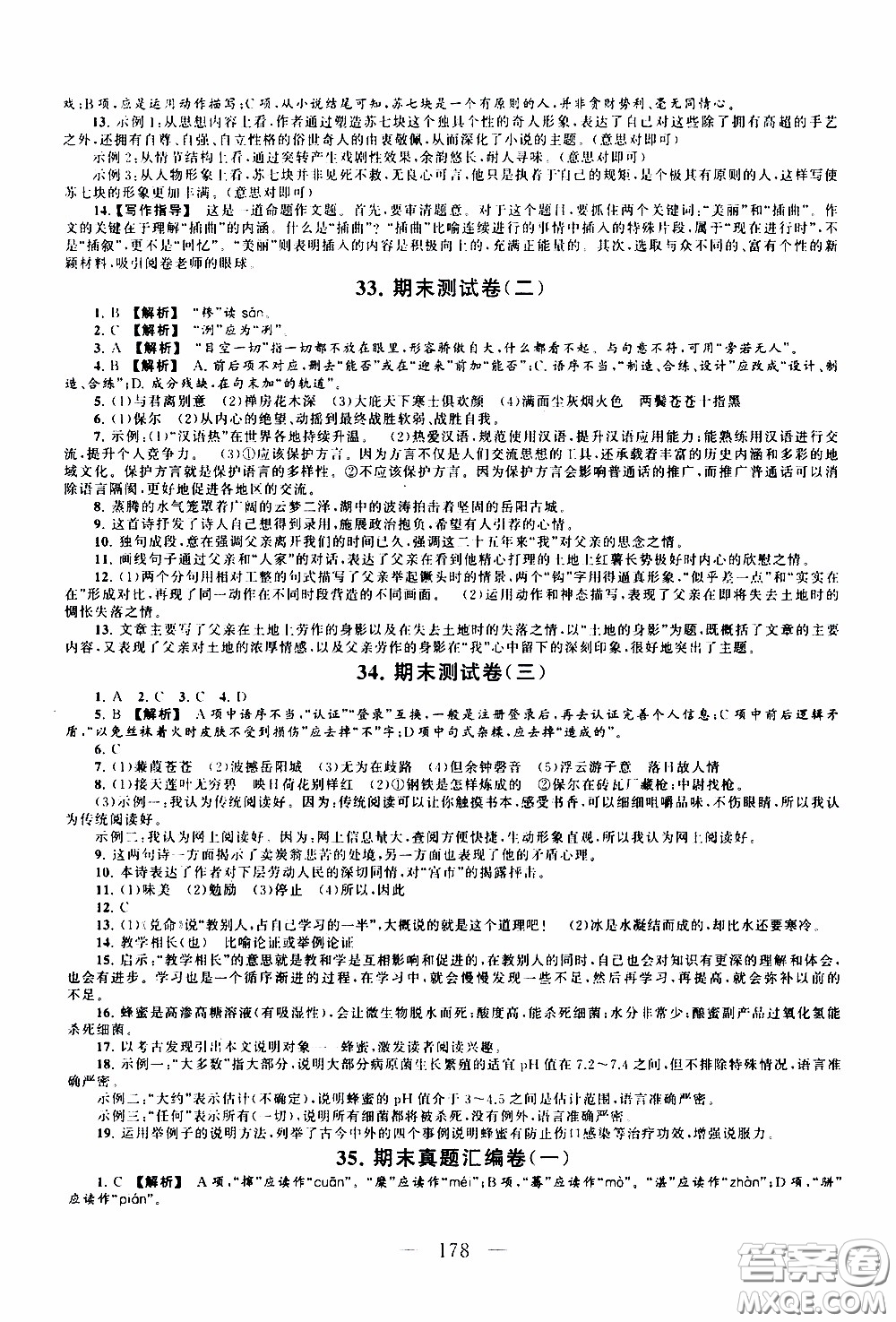 2020新版走進(jìn)重點高中拓展與培優(yōu)測試卷八年級下冊語文人民教育版參考答案