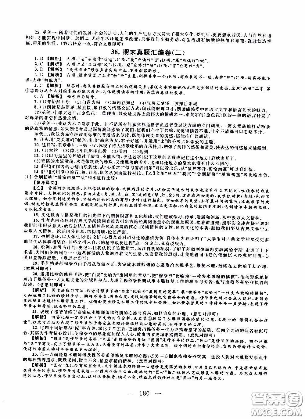 2020新版走進(jìn)重點高中拓展與培優(yōu)測試卷八年級下冊語文人民教育版參考答案