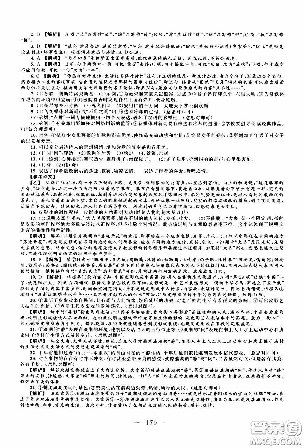 2020新版走進(jìn)重點高中拓展與培優(yōu)測試卷八年級下冊語文人民教育版參考答案