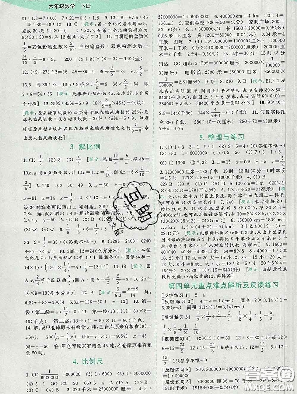 2020春亮點(diǎn)給力提優(yōu)班多維互動(dòng)空間六年級(jí)數(shù)學(xué)下冊(cè)答案