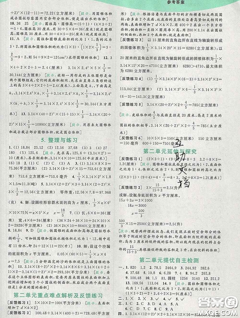 2020春亮點(diǎn)給力提優(yōu)班多維互動(dòng)空間六年級(jí)數(shù)學(xué)下冊(cè)答案