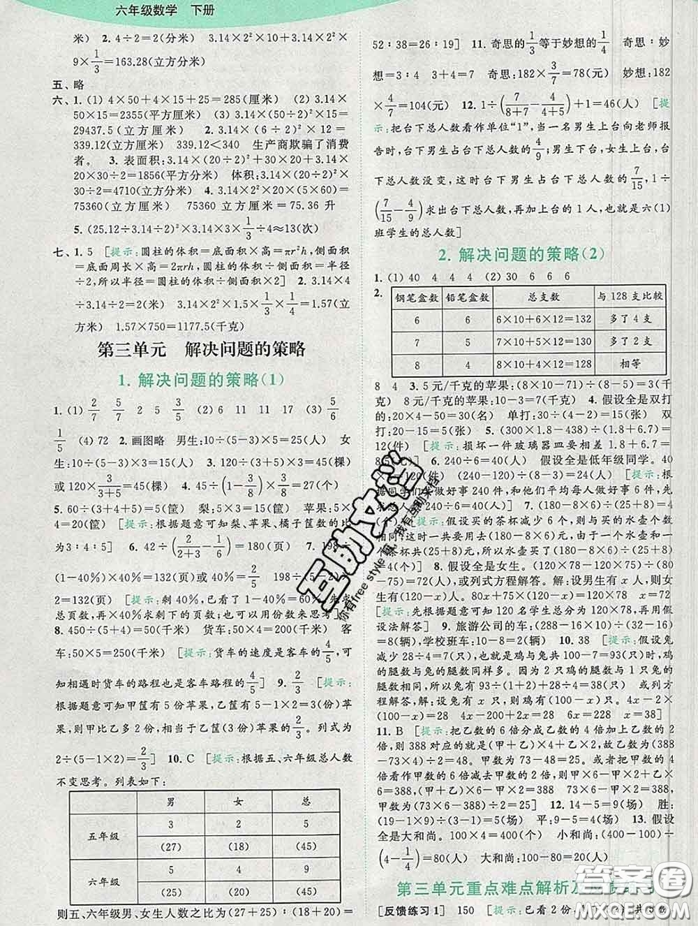 2020春亮點(diǎn)給力提優(yōu)班多維互動(dòng)空間六年級(jí)數(shù)學(xué)下冊(cè)答案