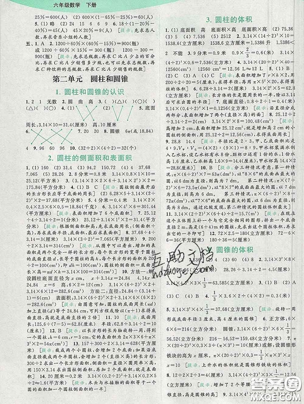 2020春亮點(diǎn)給力提優(yōu)班多維互動(dòng)空間六年級(jí)數(shù)學(xué)下冊(cè)答案