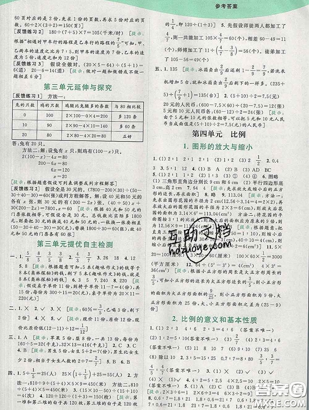 2020春亮點(diǎn)給力提優(yōu)班多維互動(dòng)空間六年級(jí)數(shù)學(xué)下冊(cè)答案