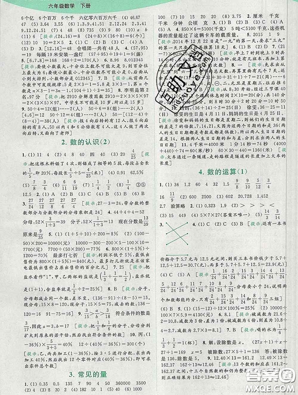 2020春亮點(diǎn)給力提優(yōu)班多維互動(dòng)空間六年級(jí)數(shù)學(xué)下冊(cè)答案