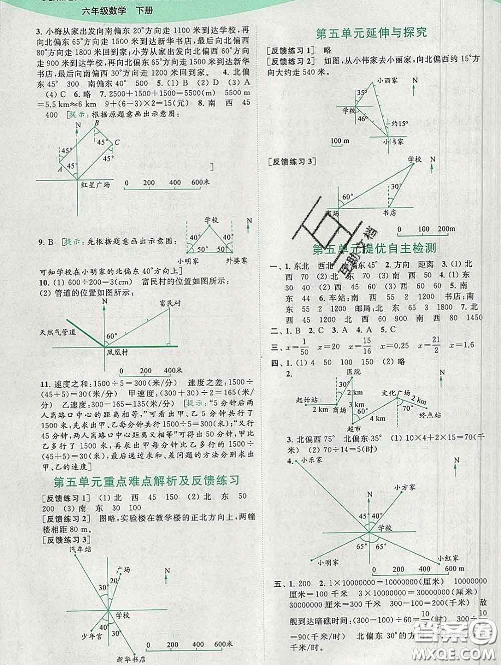 2020春亮點(diǎn)給力提優(yōu)班多維互動(dòng)空間六年級(jí)數(shù)學(xué)下冊(cè)答案