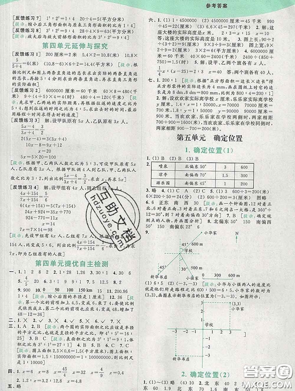 2020春亮點(diǎn)給力提優(yōu)班多維互動(dòng)空間六年級(jí)數(shù)學(xué)下冊(cè)答案