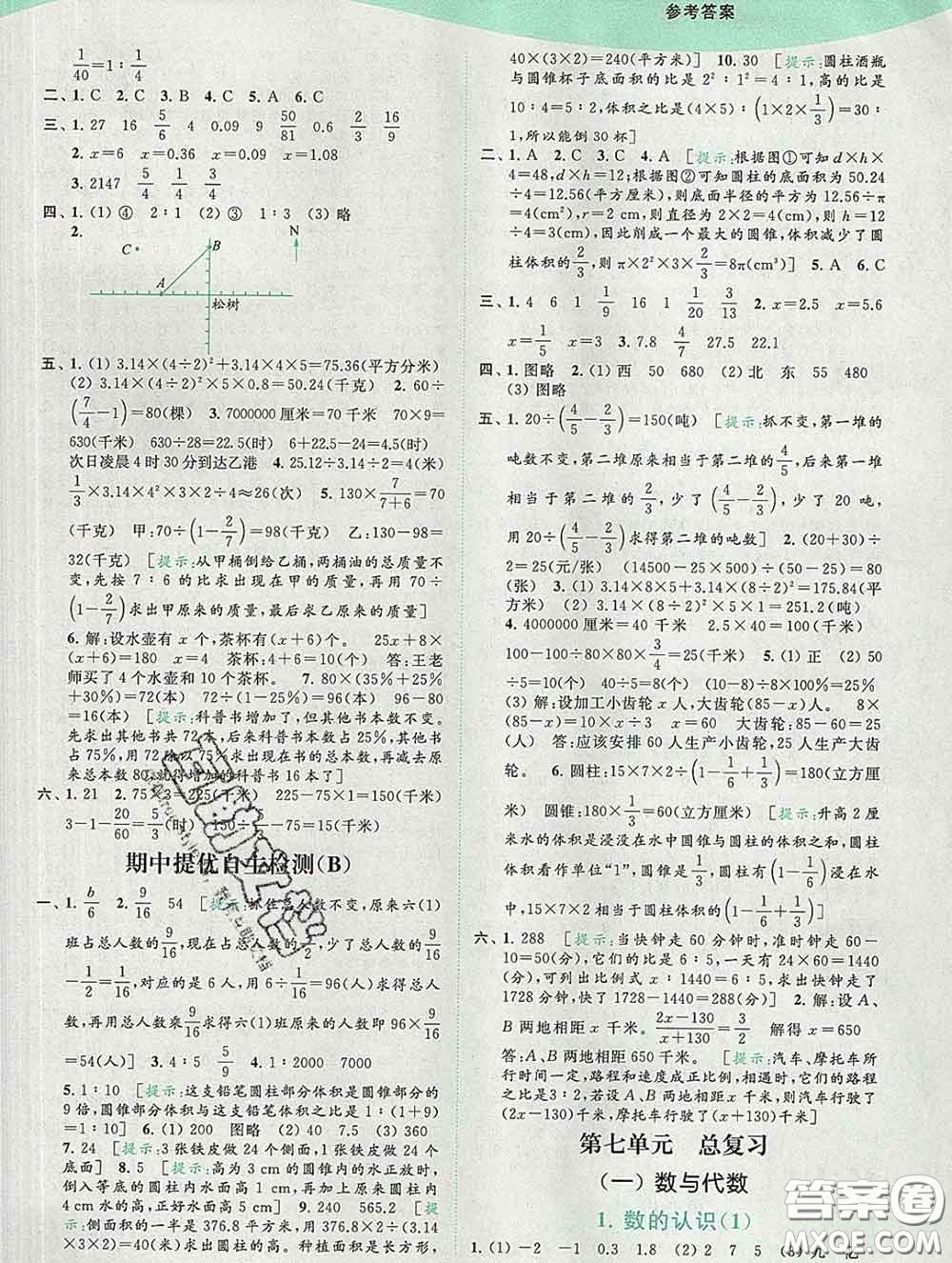 2020春亮點(diǎn)給力提優(yōu)班多維互動(dòng)空間六年級(jí)數(shù)學(xué)下冊(cè)答案
