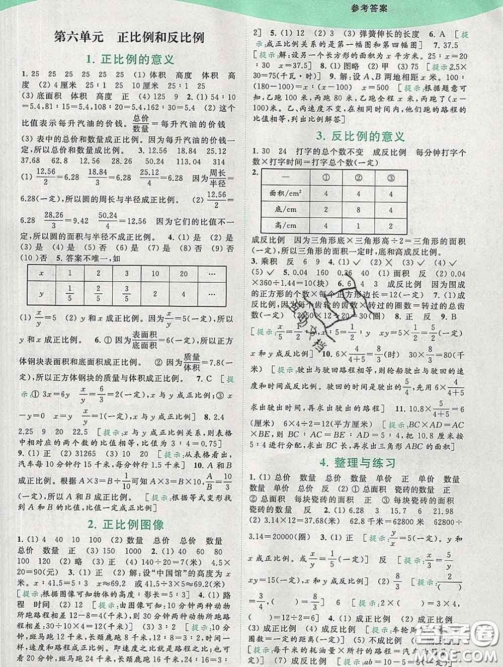 2020春亮點(diǎn)給力提優(yōu)班多維互動(dòng)空間六年級(jí)數(shù)學(xué)下冊(cè)答案