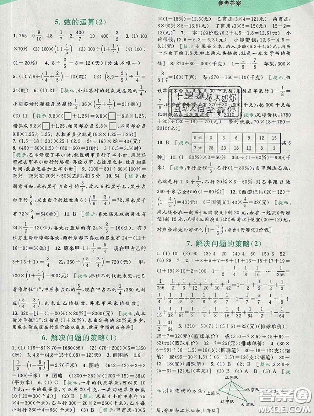 2020春亮點(diǎn)給力提優(yōu)班多維互動(dòng)空間六年級(jí)數(shù)學(xué)下冊(cè)答案