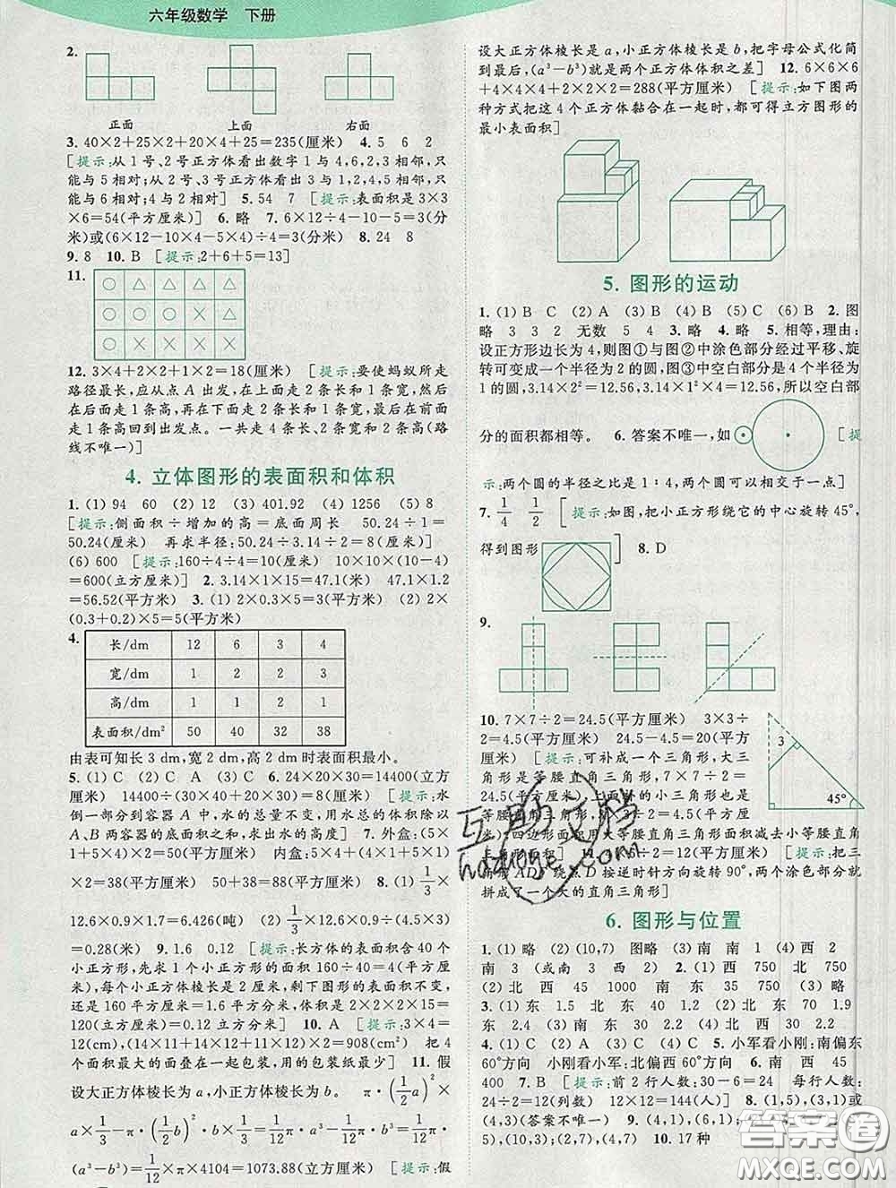 2020春亮點(diǎn)給力提優(yōu)班多維互動(dòng)空間六年級(jí)數(shù)學(xué)下冊(cè)答案