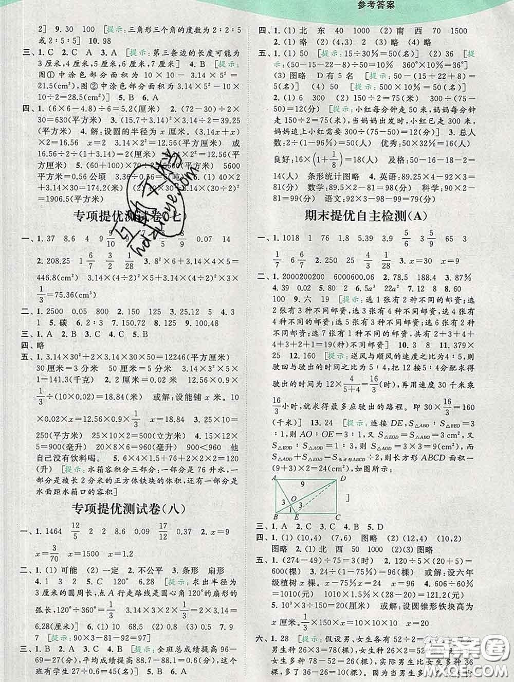 2020春亮點(diǎn)給力提優(yōu)班多維互動(dòng)空間六年級(jí)數(shù)學(xué)下冊(cè)答案