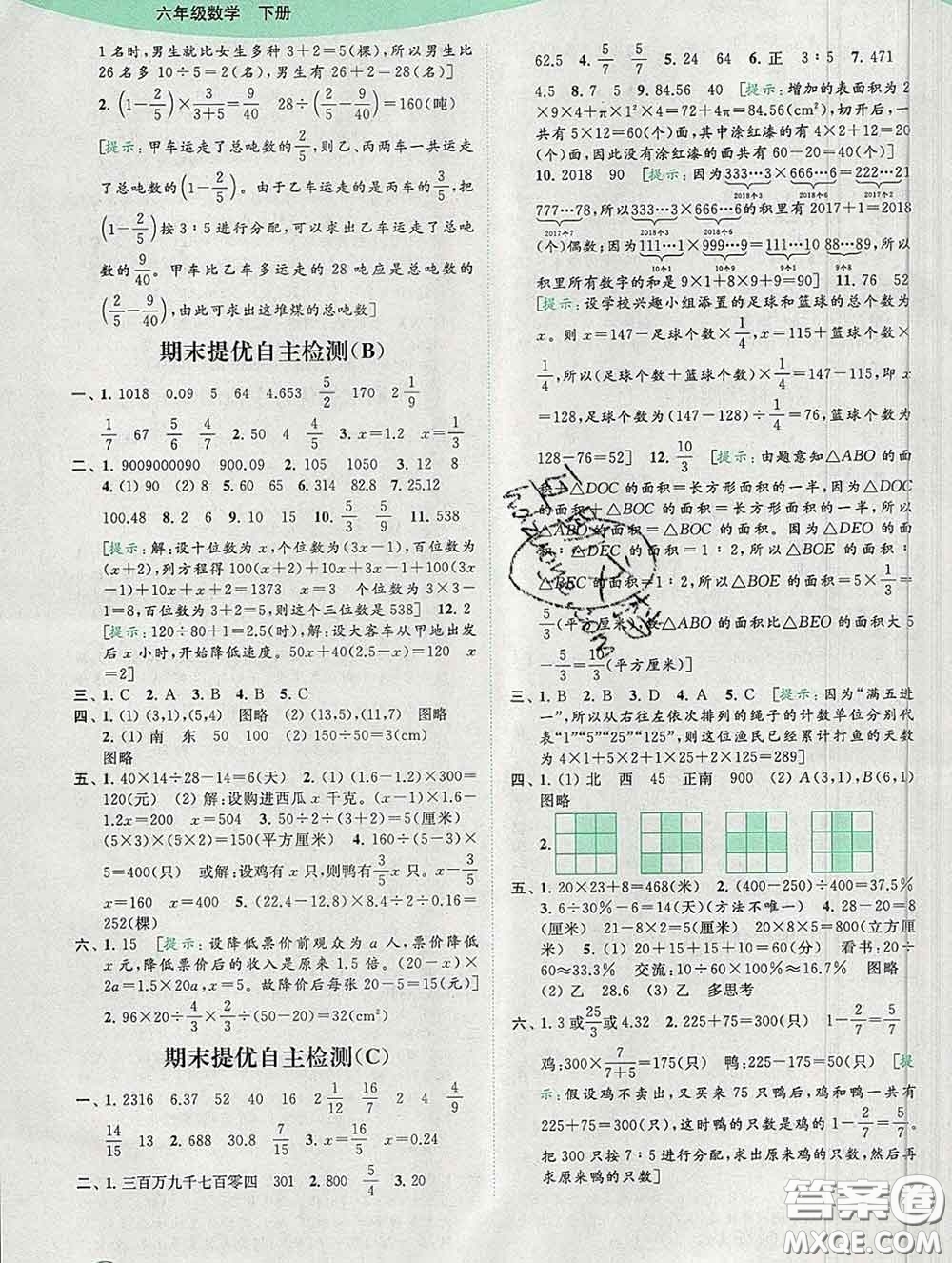 2020春亮點(diǎn)給力提優(yōu)班多維互動(dòng)空間六年級(jí)數(shù)學(xué)下冊(cè)答案