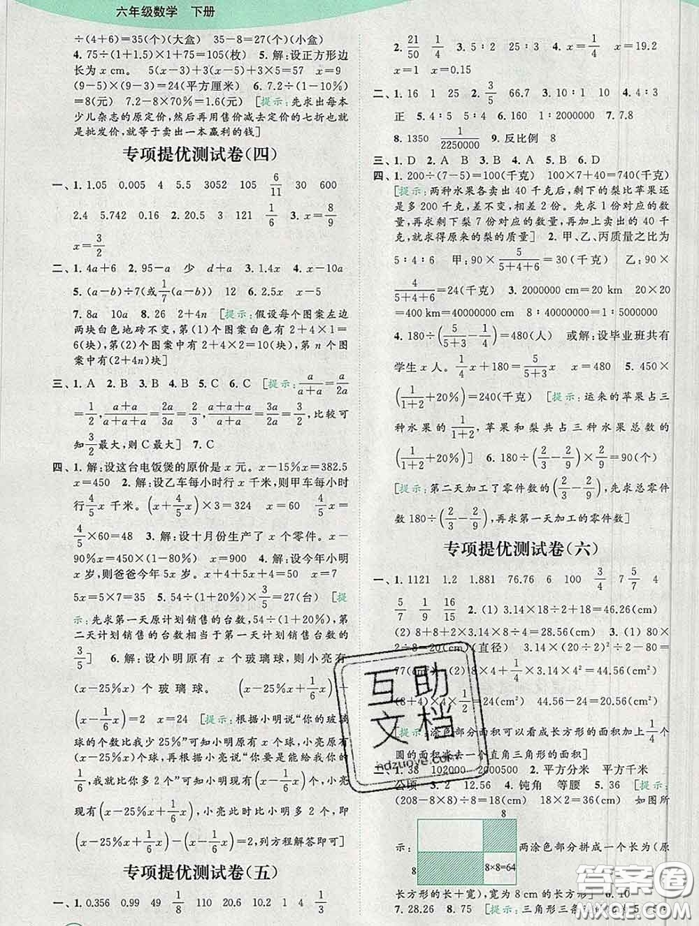 2020春亮點(diǎn)給力提優(yōu)班多維互動(dòng)空間六年級(jí)數(shù)學(xué)下冊(cè)答案