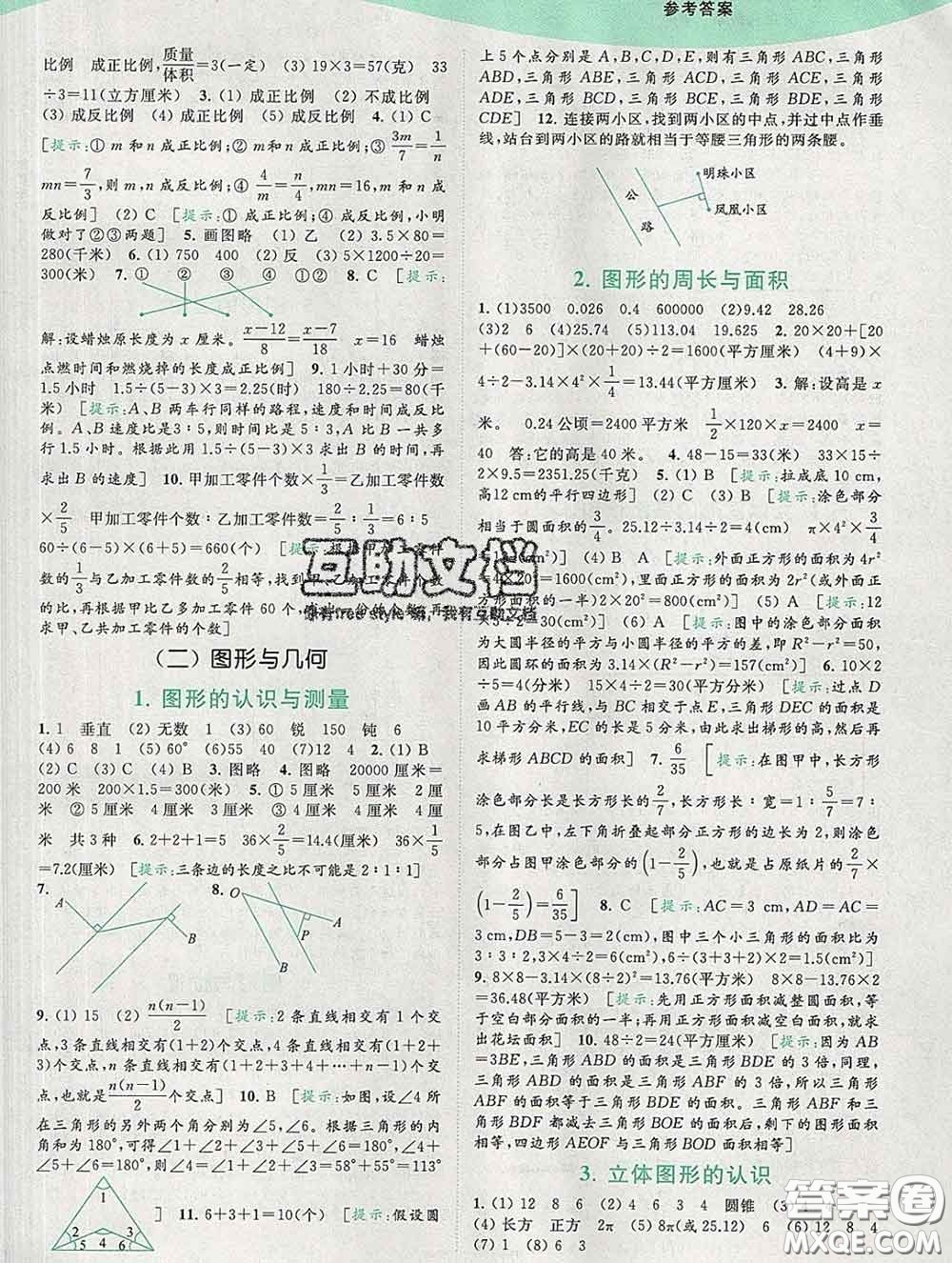 2020春亮點(diǎn)給力提優(yōu)班多維互動(dòng)空間六年級(jí)數(shù)學(xué)下冊(cè)答案