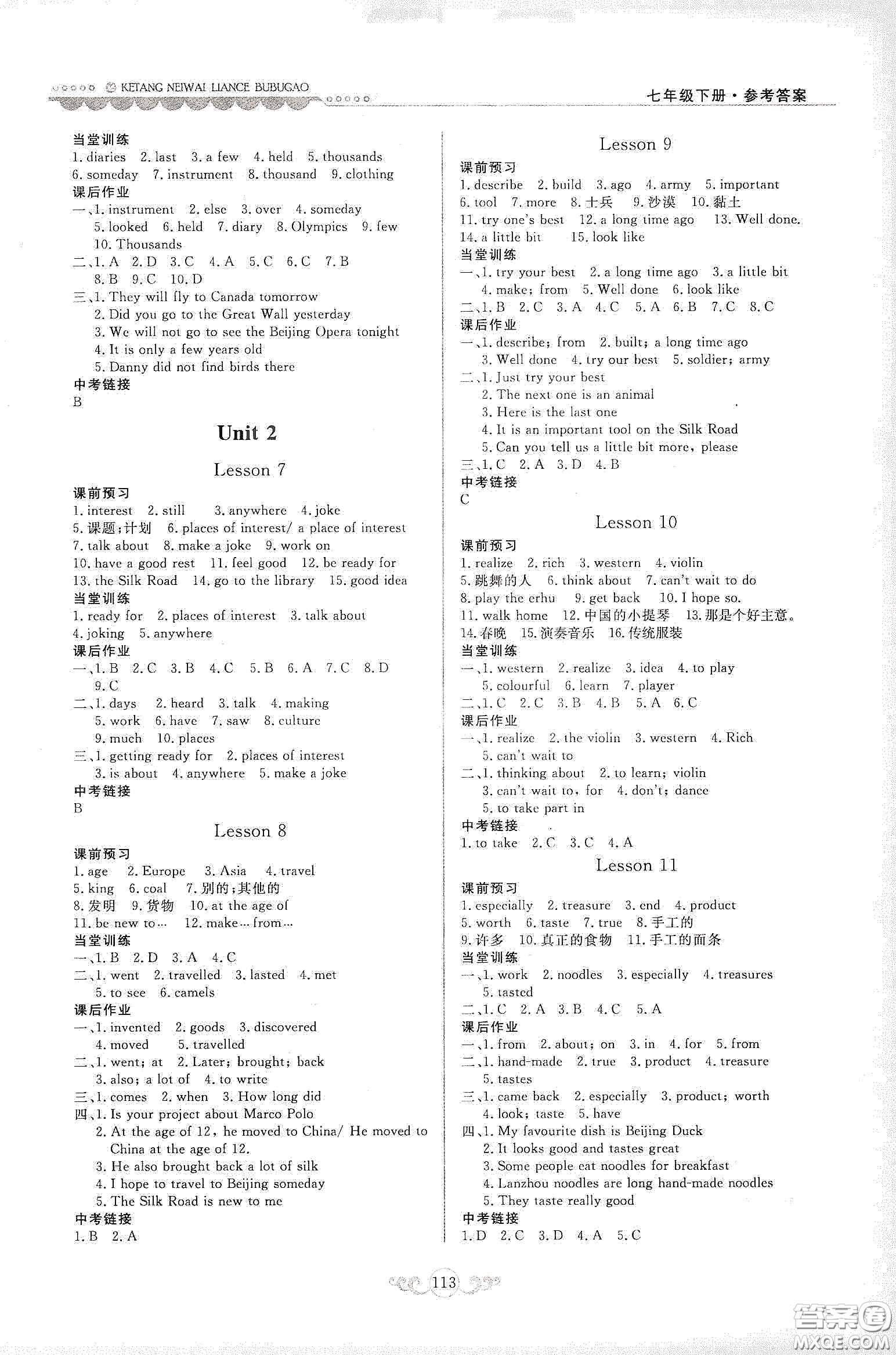 河北美術(shù)出版社2020課堂內(nèi)外練測步步高初中英語七年下冊河北教育版答案