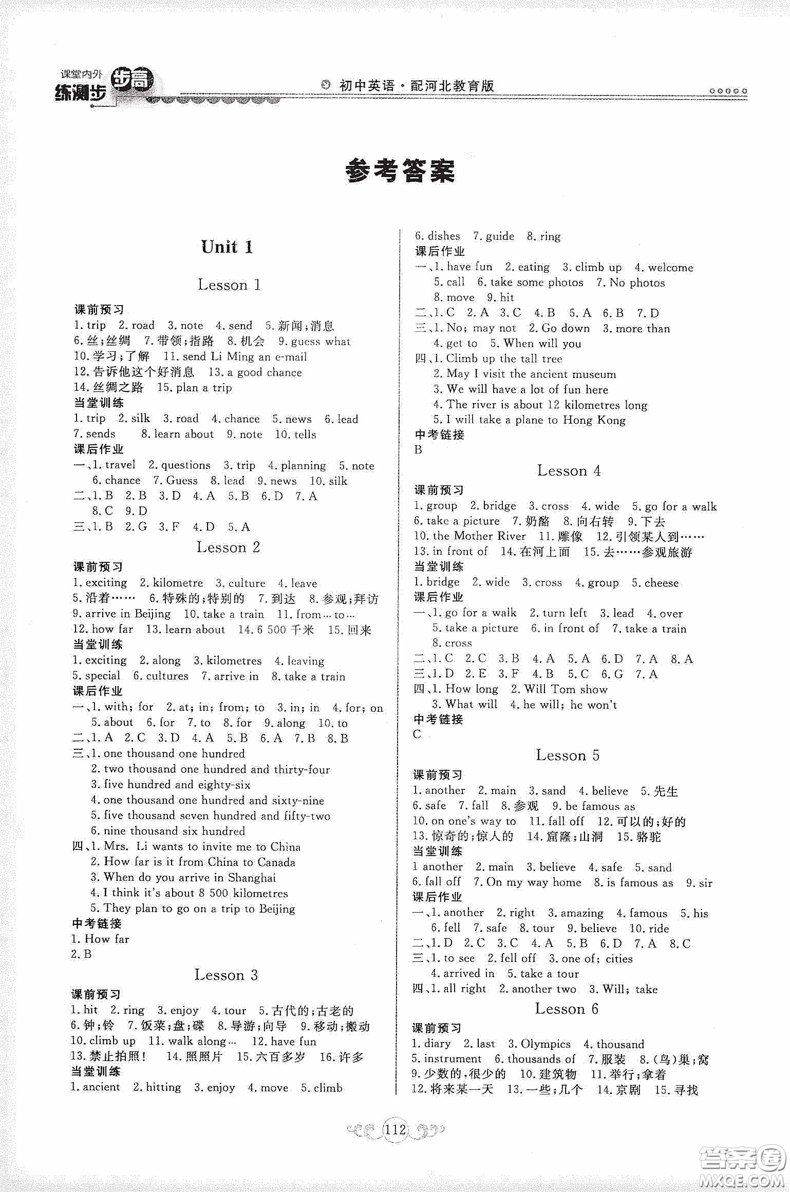 河北美術(shù)出版社2020課堂內(nèi)外練測步步高初中英語七年下冊河北教育版答案