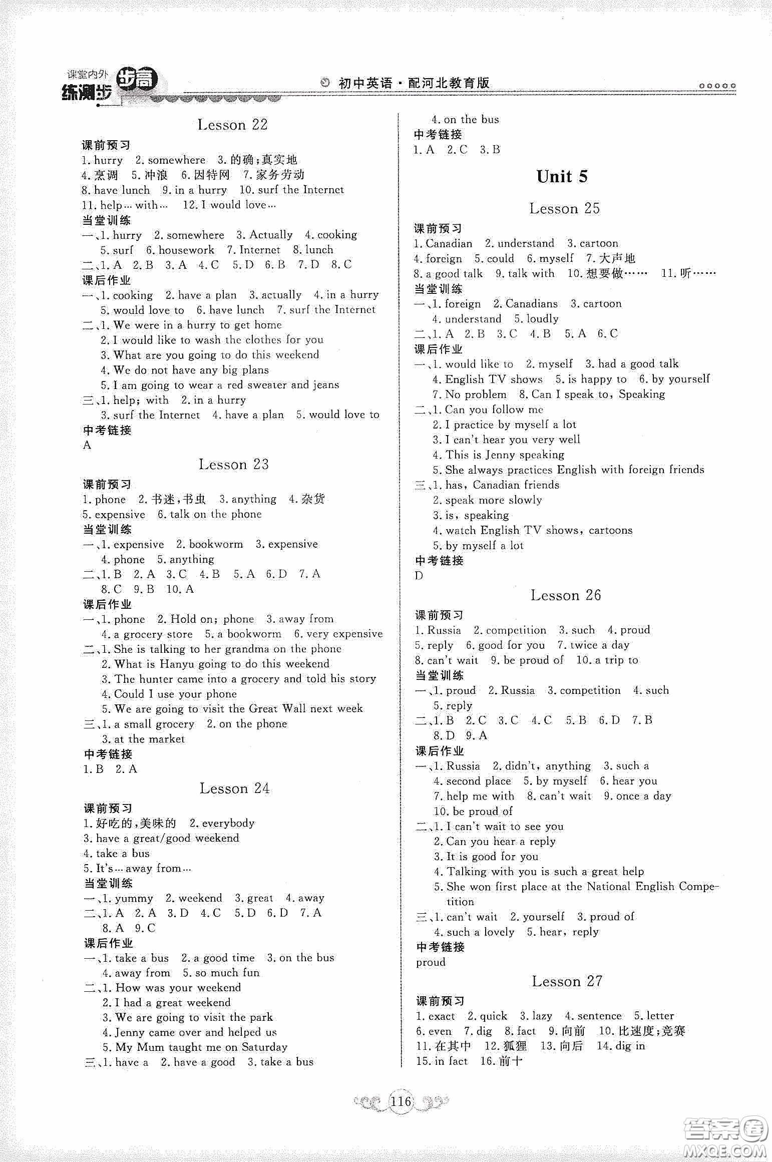 河北美術(shù)出版社2020課堂內(nèi)外練測步步高初中英語七年下冊河北教育版答案