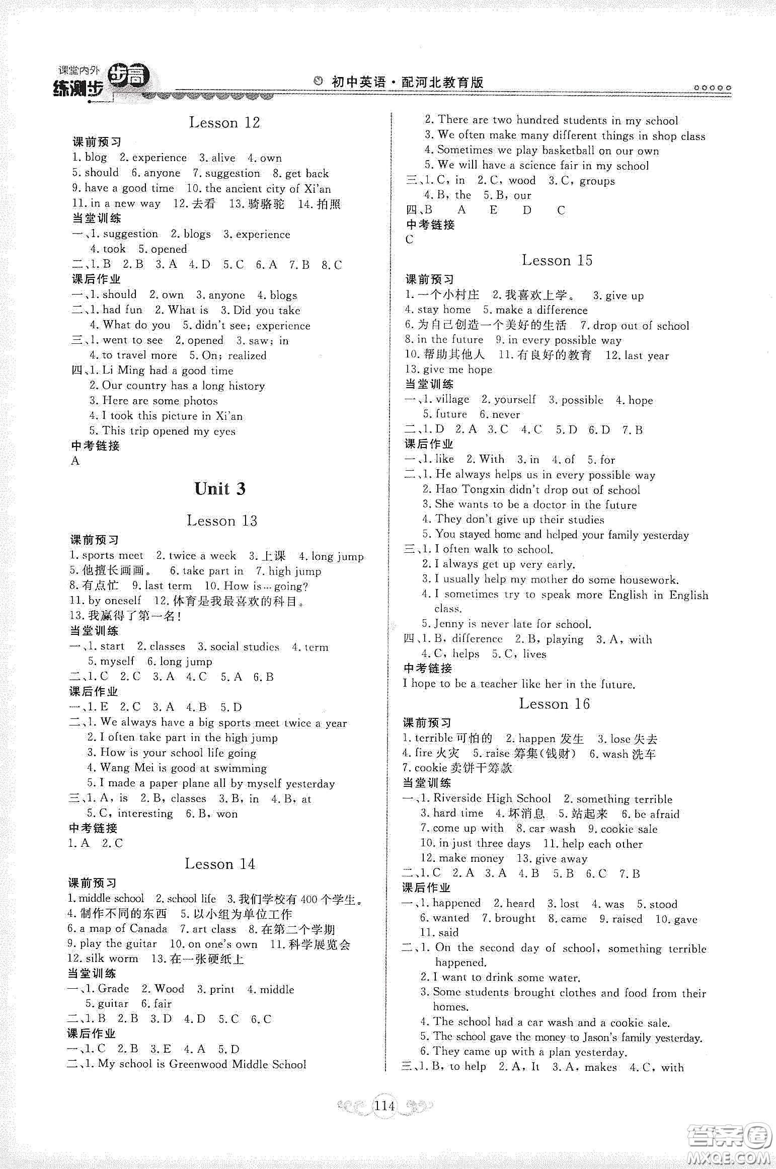 河北美術(shù)出版社2020課堂內(nèi)外練測步步高初中英語七年下冊河北教育版答案