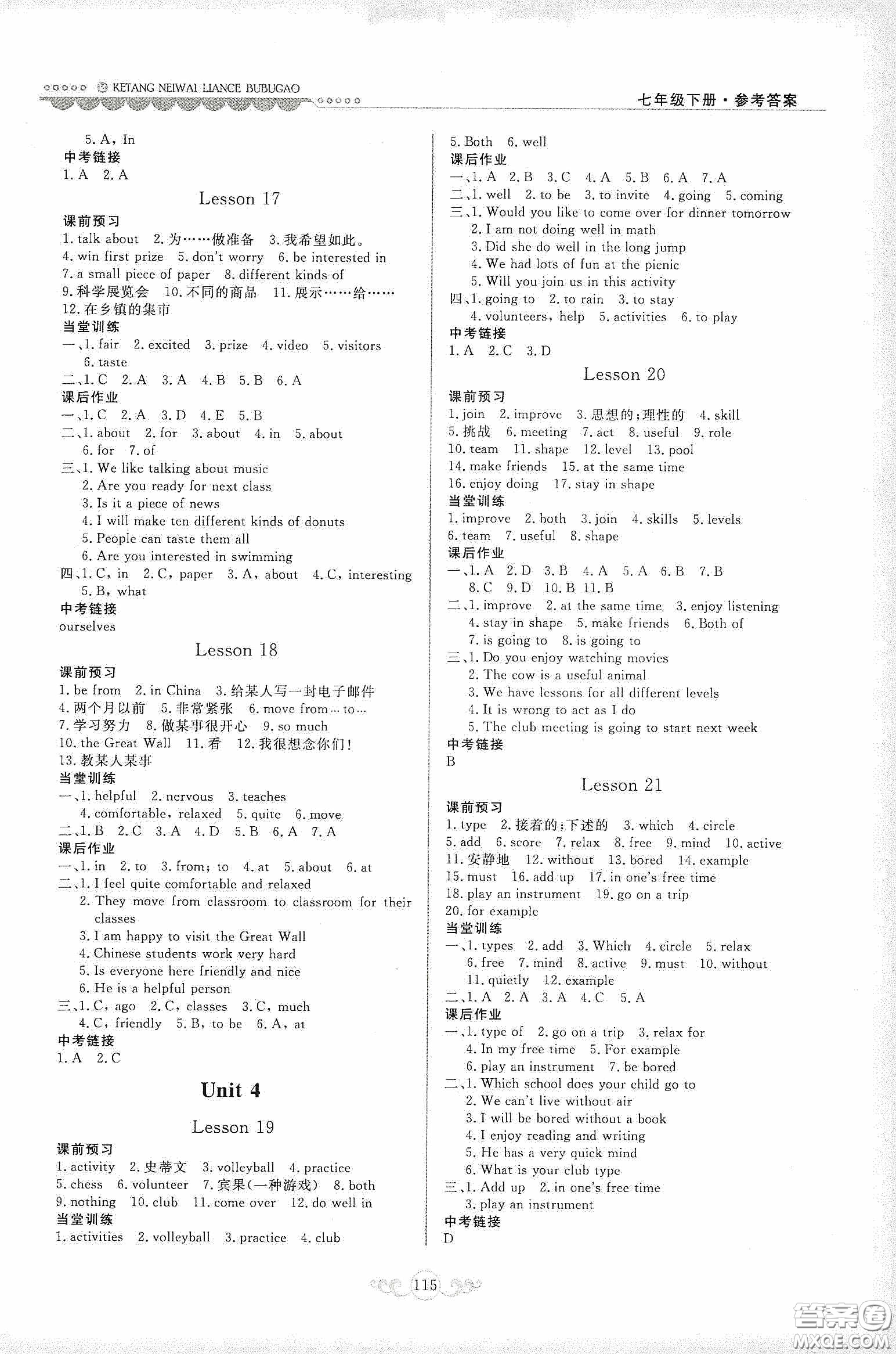 河北美術(shù)出版社2020課堂內(nèi)外練測步步高初中英語七年下冊河北教育版答案