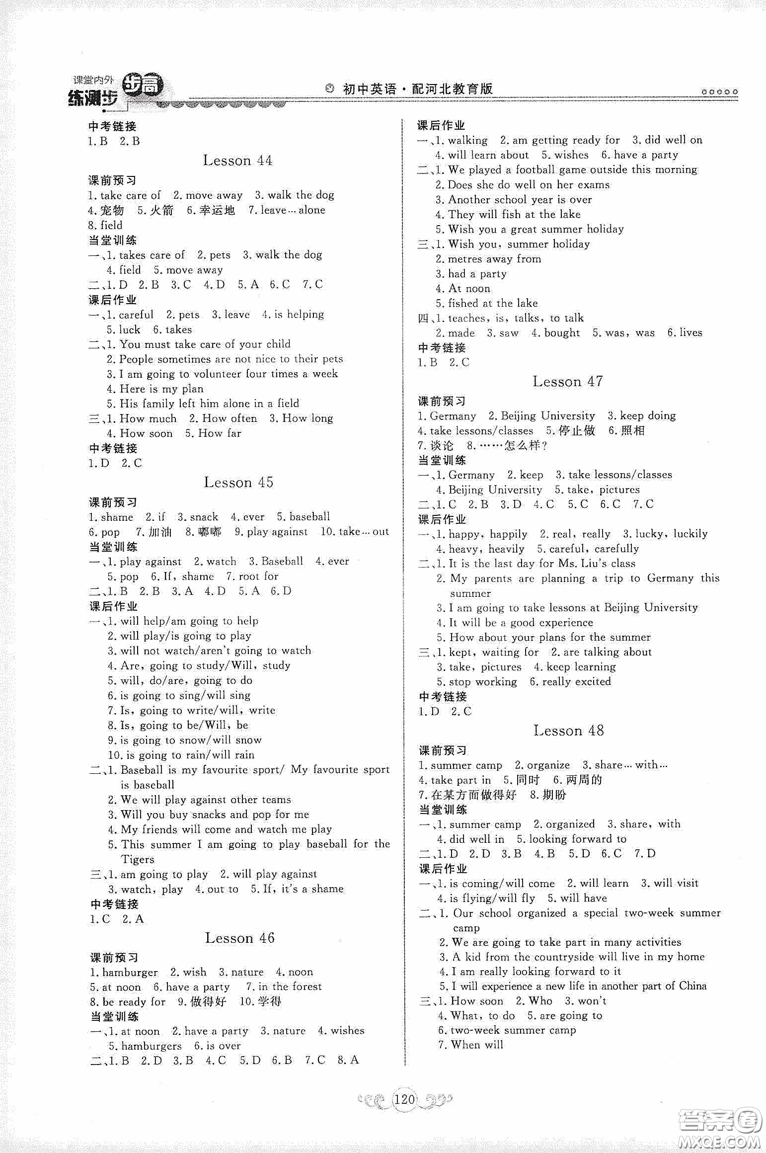 河北美術(shù)出版社2020課堂內(nèi)外練測步步高初中英語七年下冊河北教育版答案