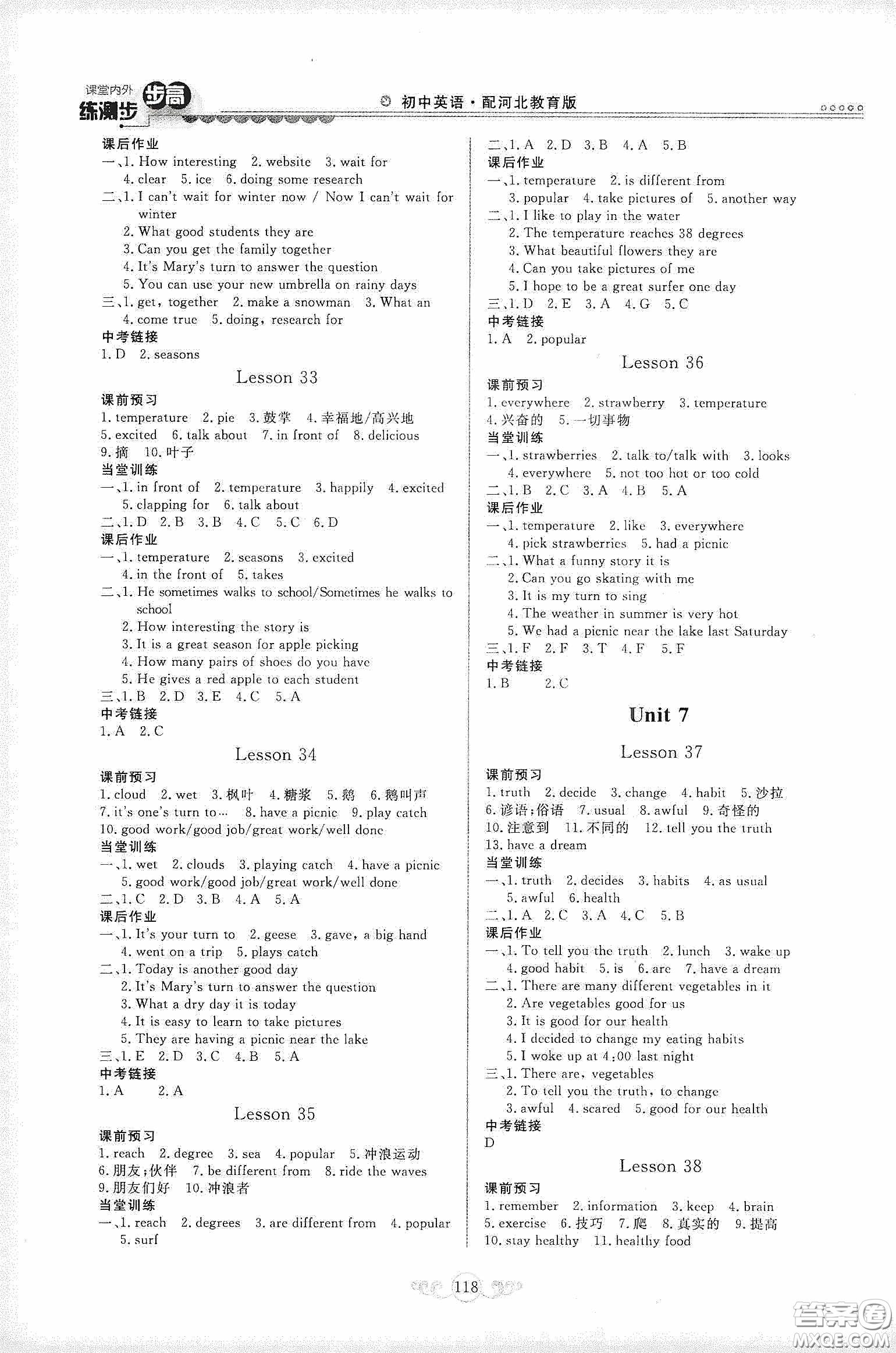河北美術(shù)出版社2020課堂內(nèi)外練測步步高初中英語七年下冊河北教育版答案