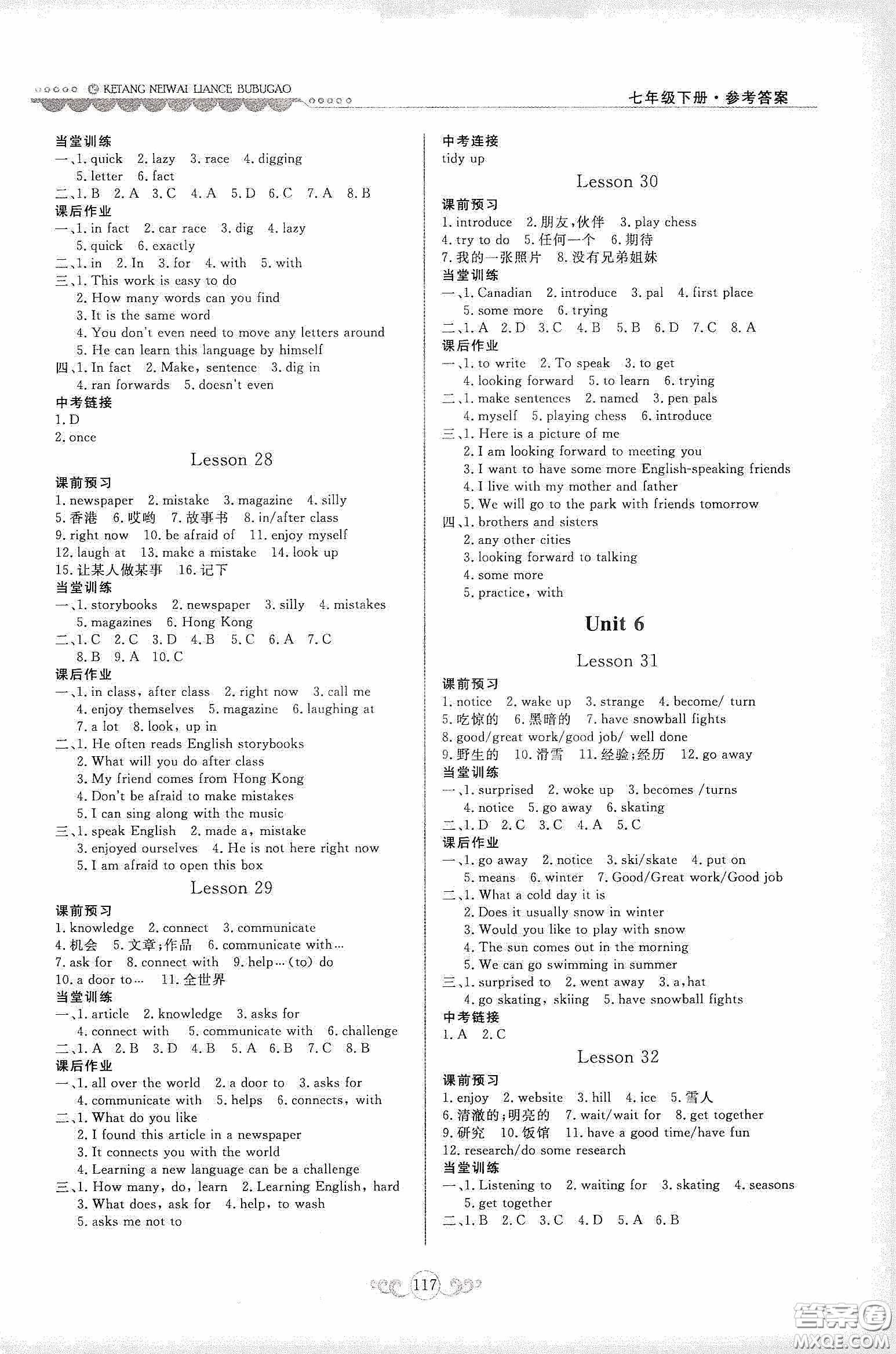 河北美術(shù)出版社2020課堂內(nèi)外練測步步高初中英語七年下冊河北教育版答案
