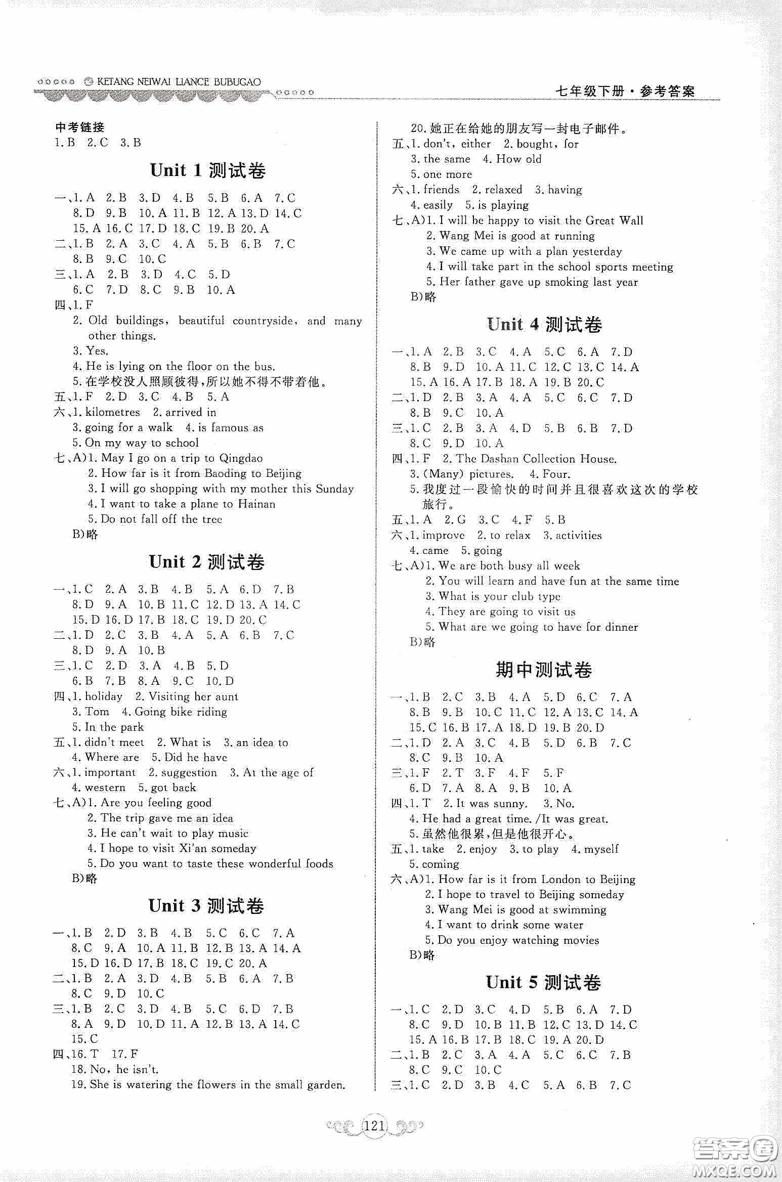 河北美術(shù)出版社2020課堂內(nèi)外練測步步高初中英語七年下冊河北教育版答案