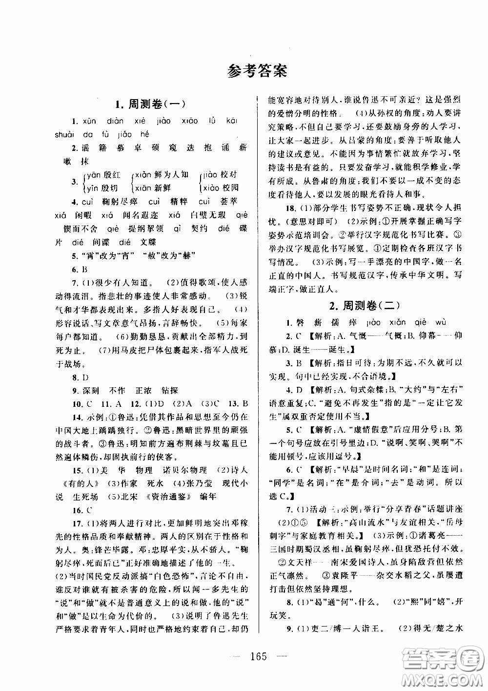 2020新版走進(jìn)重點(diǎn)高中拓展與培優(yōu)測試卷七年級(jí)下冊(cè)語文人民教育版參考答案