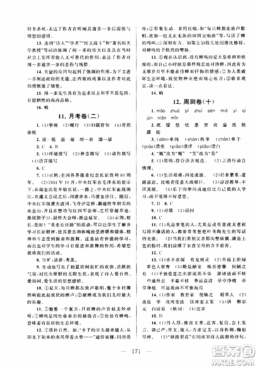 2020新版走進(jìn)重點(diǎn)高中拓展與培優(yōu)測試卷七年級(jí)下冊(cè)語文人民教育版參考答案
