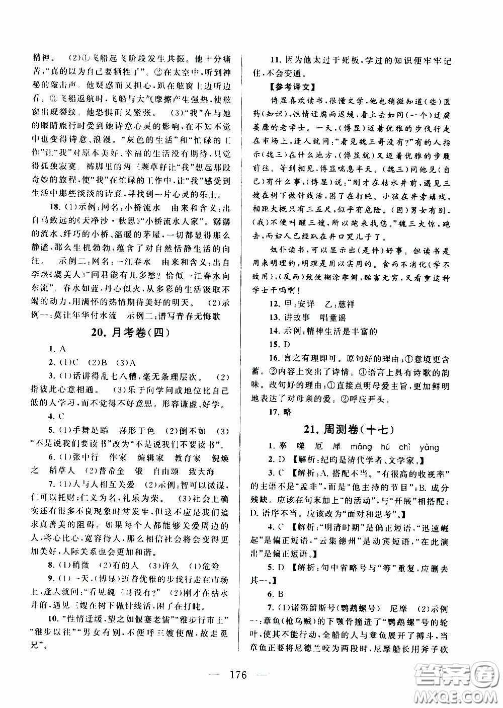 2020新版走進(jìn)重點(diǎn)高中拓展與培優(yōu)測試卷七年級(jí)下冊(cè)語文人民教育版參考答案