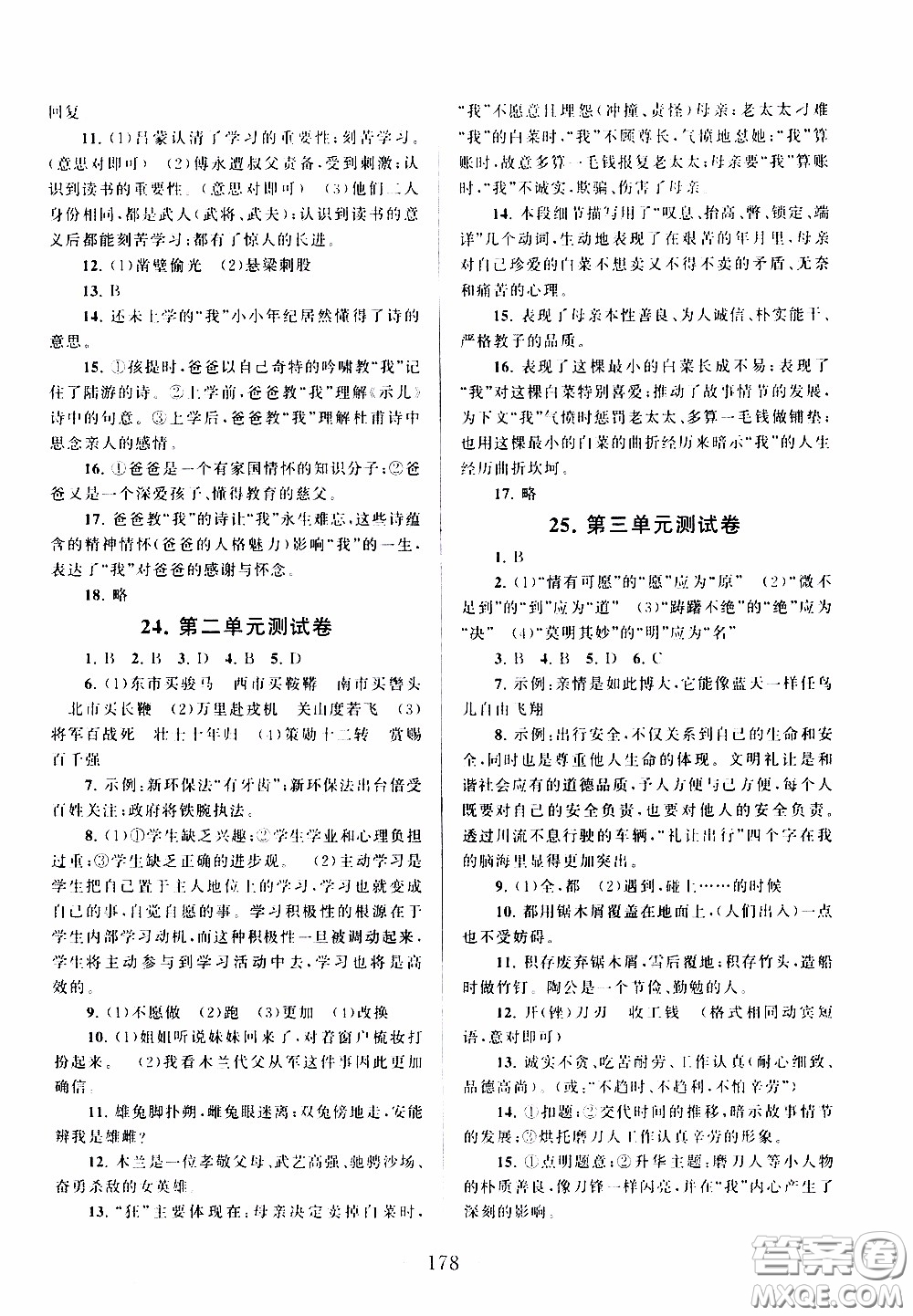 2020新版走進(jìn)重點(diǎn)高中拓展與培優(yōu)測試卷七年級(jí)下冊(cè)語文人民教育版參考答案