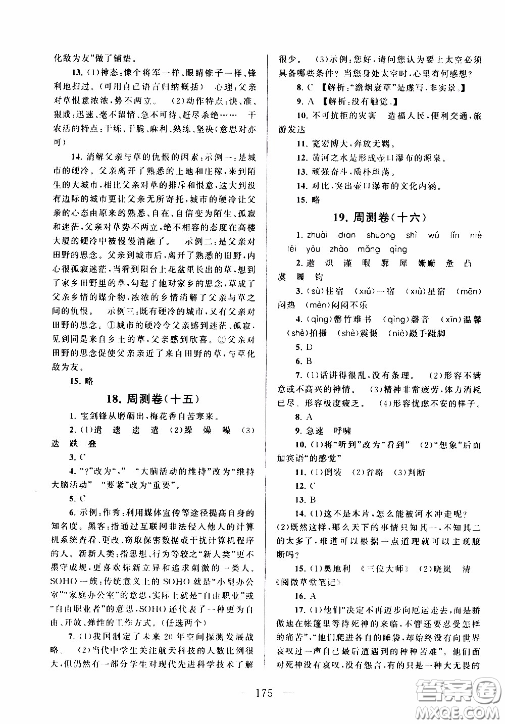 2020新版走進(jìn)重點(diǎn)高中拓展與培優(yōu)測試卷七年級(jí)下冊(cè)語文人民教育版參考答案