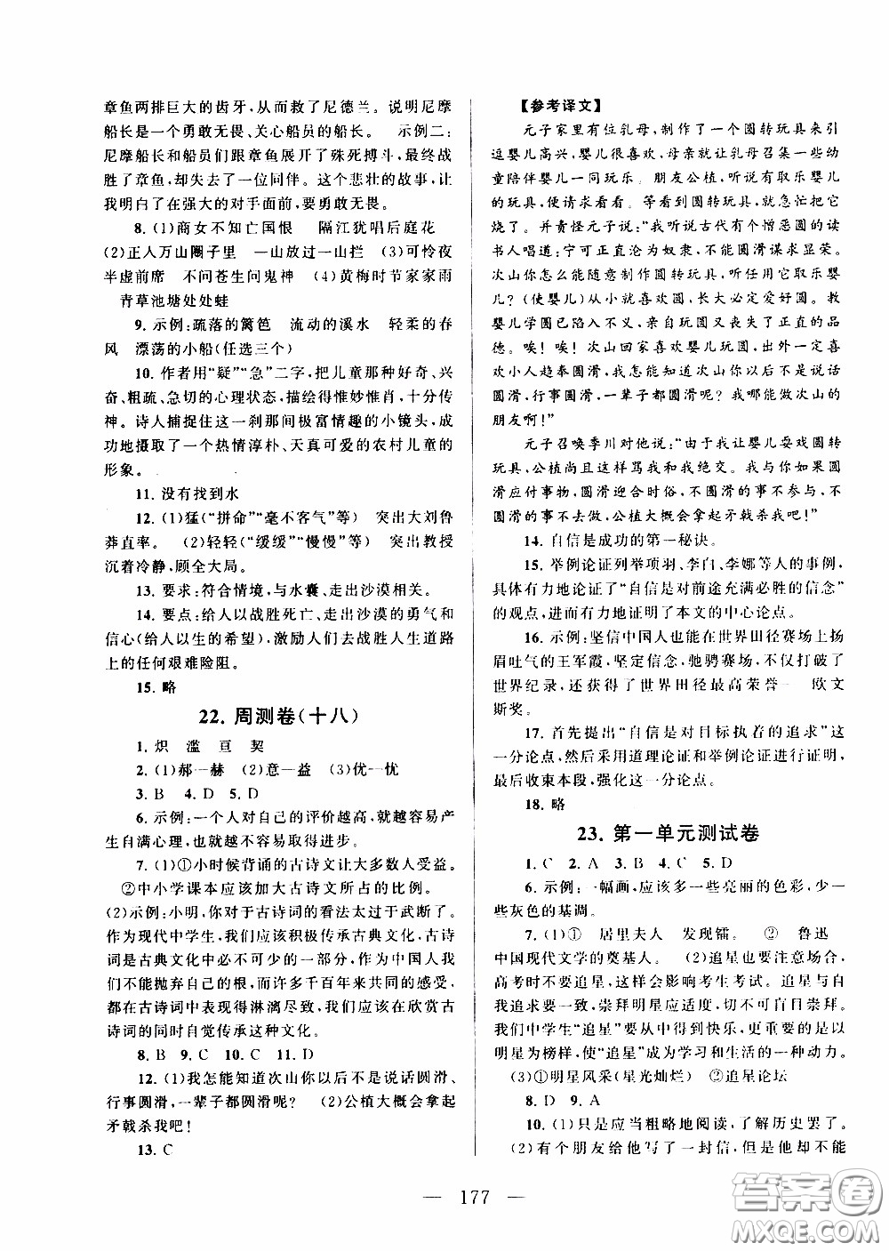2020新版走進(jìn)重點(diǎn)高中拓展與培優(yōu)測試卷七年級(jí)下冊(cè)語文人民教育版參考答案