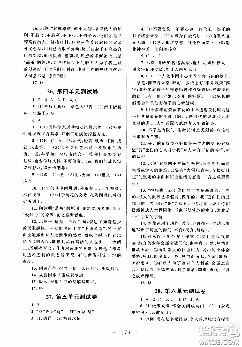 2020新版走進(jìn)重點(diǎn)高中拓展與培優(yōu)測試卷七年級(jí)下冊(cè)語文人民教育版參考答案