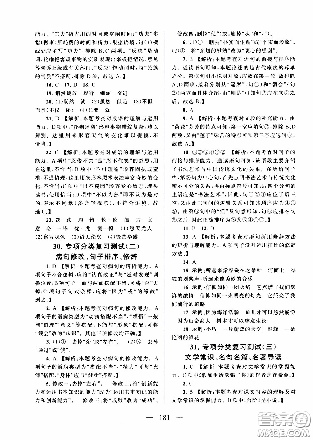 2020新版走進(jìn)重點(diǎn)高中拓展與培優(yōu)測試卷七年級(jí)下冊(cè)語文人民教育版參考答案