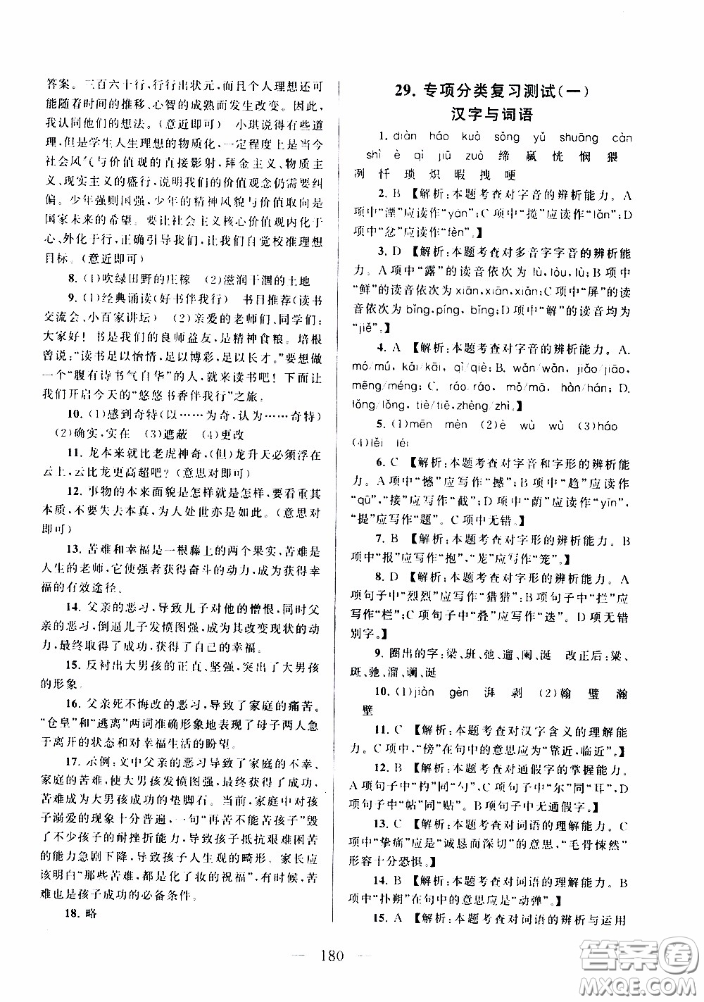 2020新版走進(jìn)重點(diǎn)高中拓展與培優(yōu)測試卷七年級(jí)下冊(cè)語文人民教育版參考答案