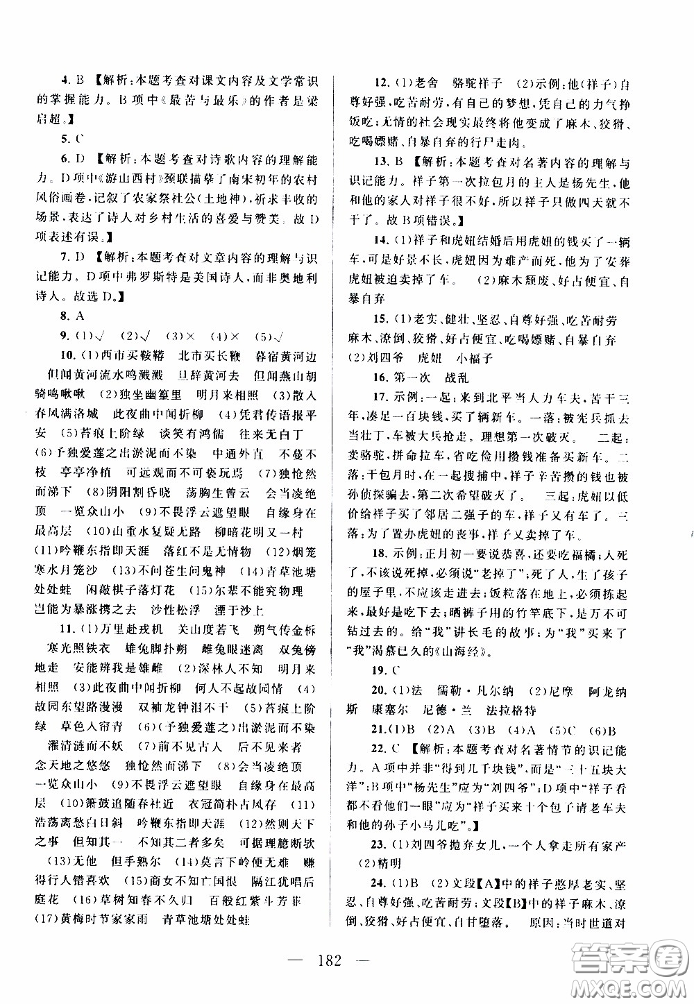 2020新版走進(jìn)重點(diǎn)高中拓展與培優(yōu)測試卷七年級(jí)下冊(cè)語文人民教育版參考答案