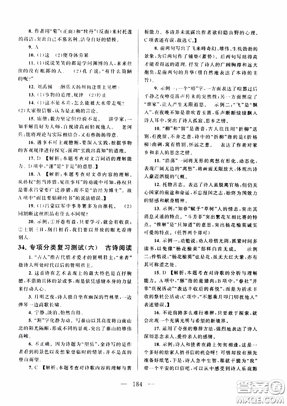 2020新版走進(jìn)重點(diǎn)高中拓展與培優(yōu)測試卷七年級(jí)下冊(cè)語文人民教育版參考答案