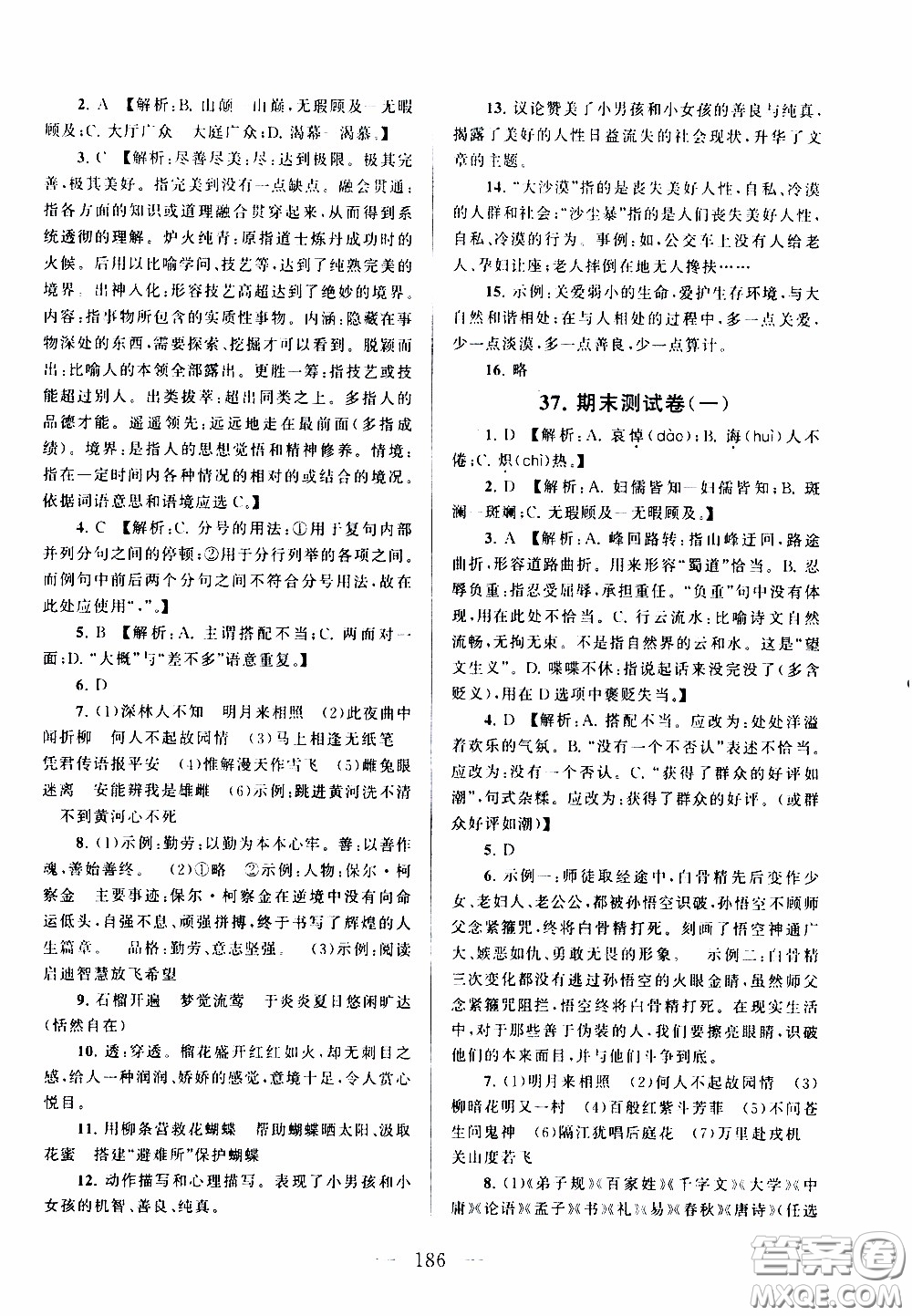 2020新版走進(jìn)重點(diǎn)高中拓展與培優(yōu)測試卷七年級(jí)下冊(cè)語文人民教育版參考答案
